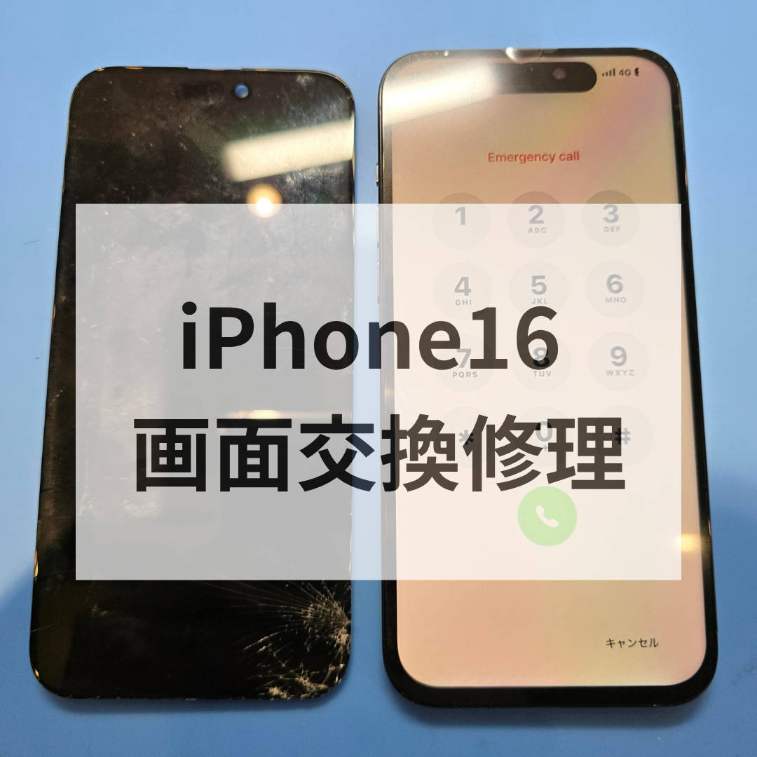 iPhone16の画面交換修理ならスマホ修理工房天神地下街店へ！即日修理・データそのままで安心対応